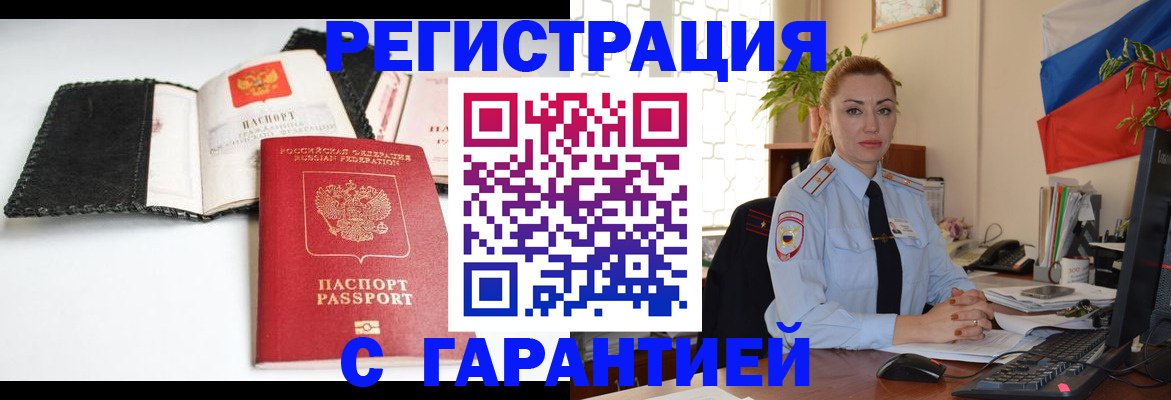 прописка регистрация в Волхове