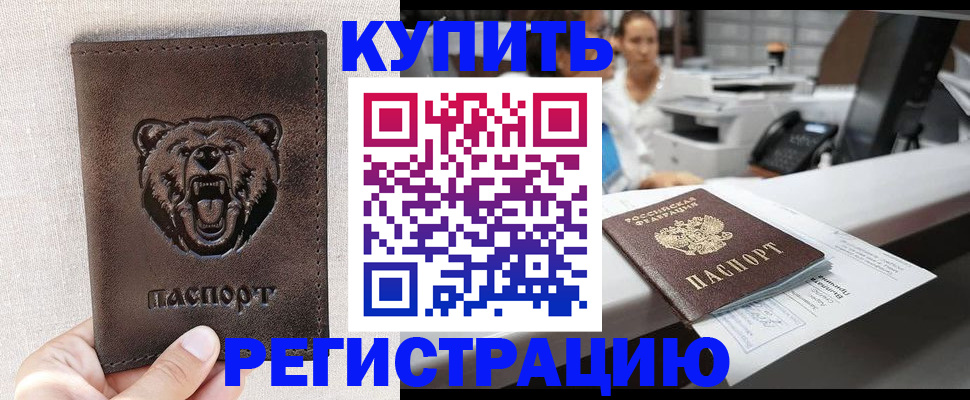 регистрация в Волхове
