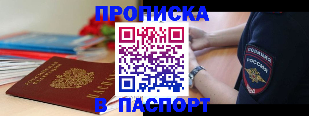 прописка законно в Волхове