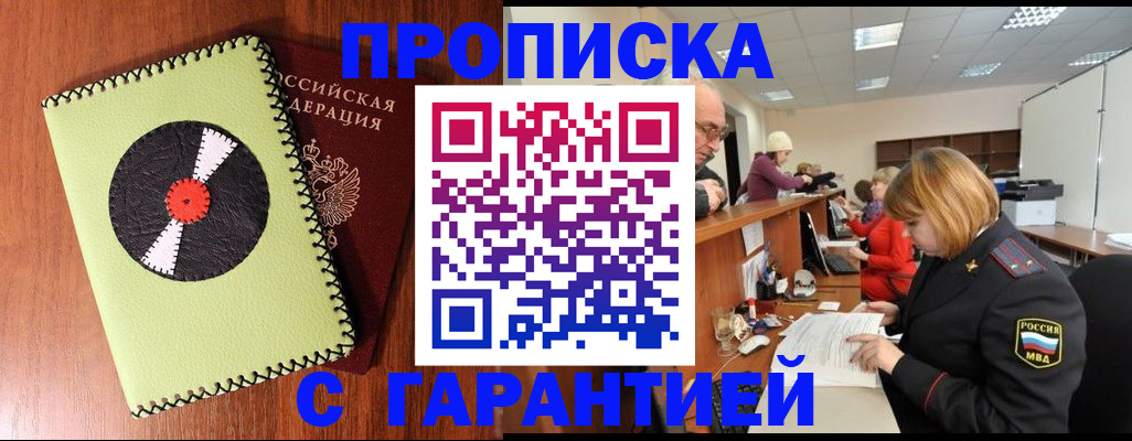 прописка гарантия в Волхове